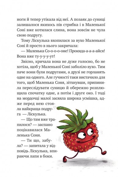 Маленька Соня в лісі різдвяних історій Маленька Соня в лісі різдвяних історій