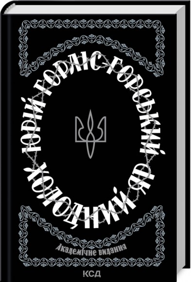 Холодний Яр Холодний Яр