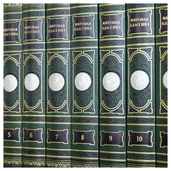 Библиотека "Мировая классика" в 12 томах