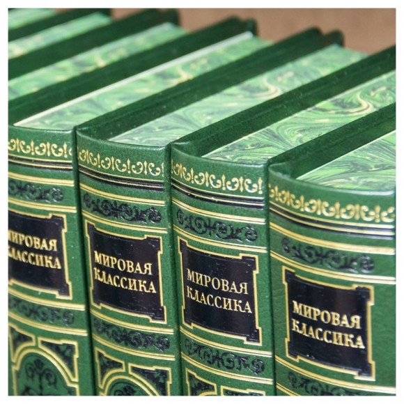 Библиотека "Мировая классика" в 12 томах