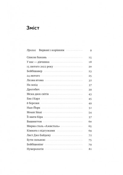 Кіра. Дорога додому Кіра. Дорога додому