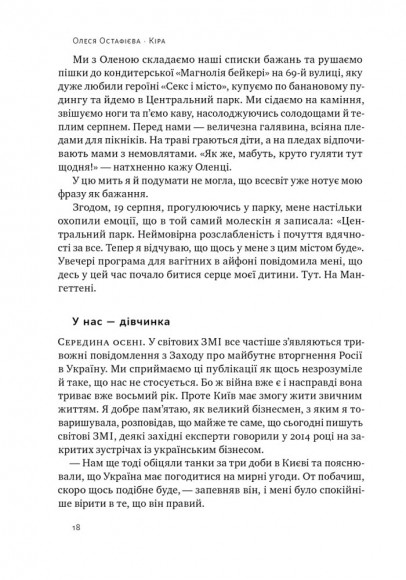 Кіра. Дорога додому Кіра. Дорога додому