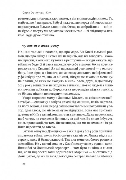 Кіра. Дорога додому Кіра. Дорога додому
