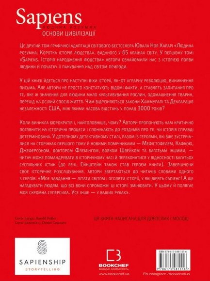 Sapiens. Основи цивілізації. Том 2