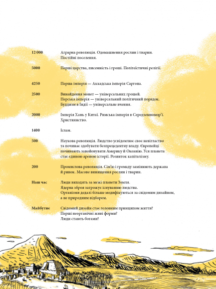 Sapiens. Основи цивілізації. Том 2