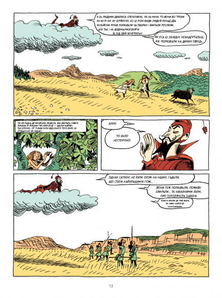 Sapiens. Основи цивілізації. Том 2