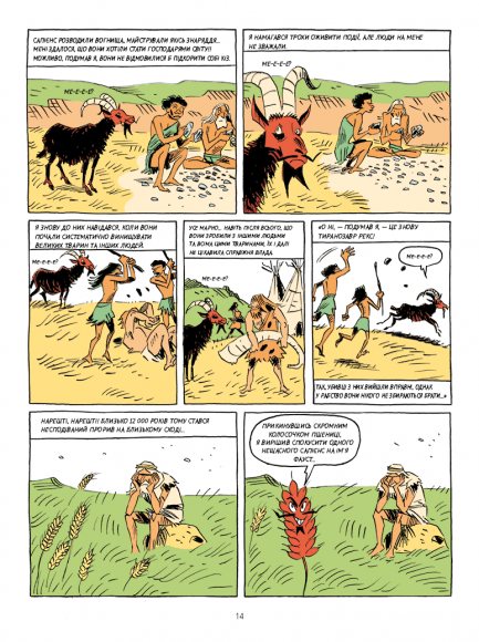 Sapiens. Основи цивілізації. Том 2