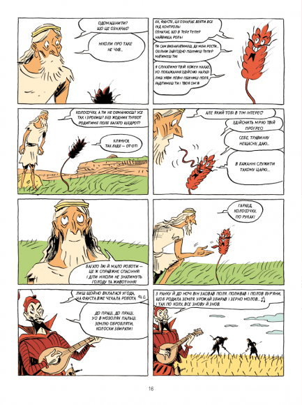 Sapiens. Основи цивілізації. Том 2