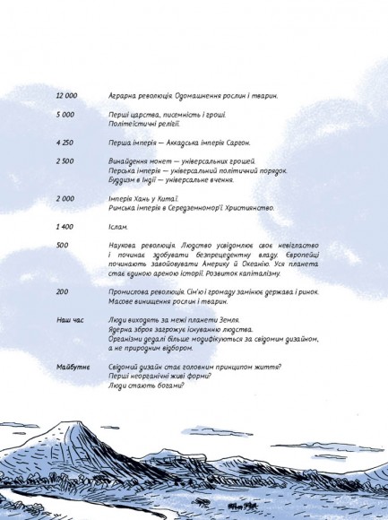 Sapiens. Історія народження людства. Том 1