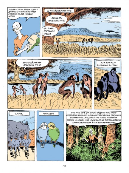 Sapiens. Історія народження людства. Том 1