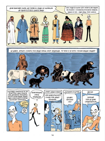 Sapiens. Історія народження людства. Том 1