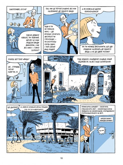 Sapiens. Історія народження людства. Том 1