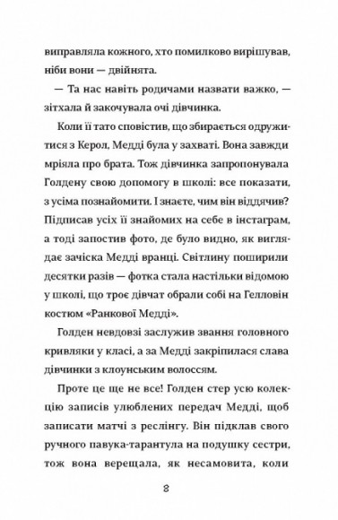 Як мій капосний брат зруйнував казку «Попелюшка»