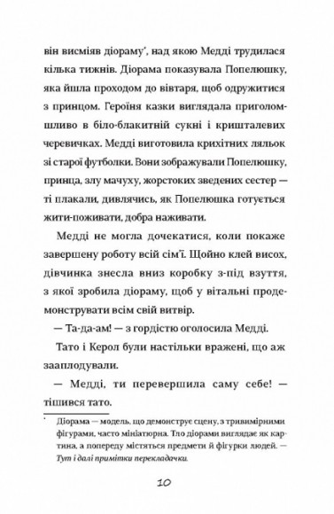 Як мій капосний брат зруйнував казку «Попелюшка»