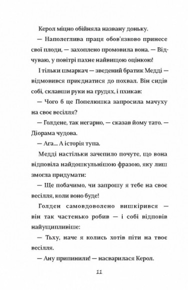 Як мій капосний брат зруйнував казку «Попелюшка»