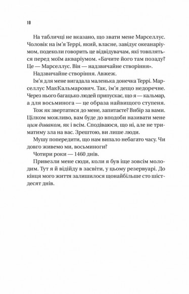 Напрочуд кмітливі створіння
