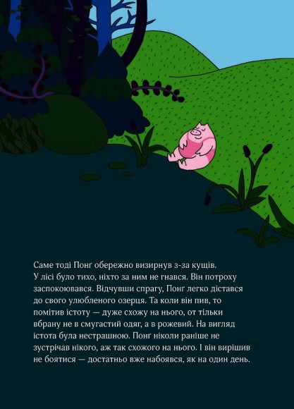 Пінґ і Понґ. Щасливі свинки Пінґ і Понґ. Щасливі свинки