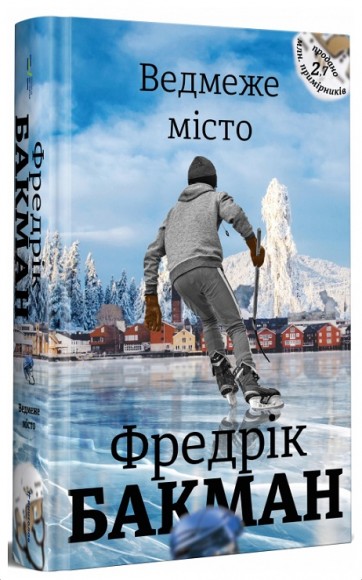 Ведмеже місто Ведмеже місто