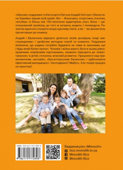 Сім’я. Бізнес-проєкт ХХІ століття