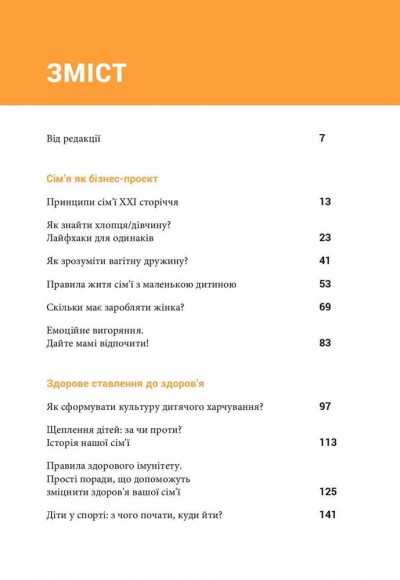 Сім’я. Бізнес-проєкт ХХІ століття