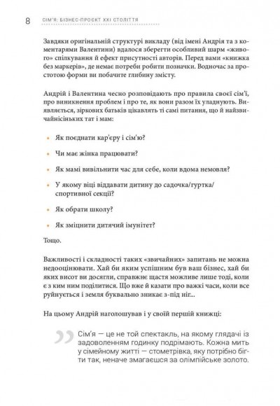 Сім’я. Бізнес-проєкт ХХІ століття