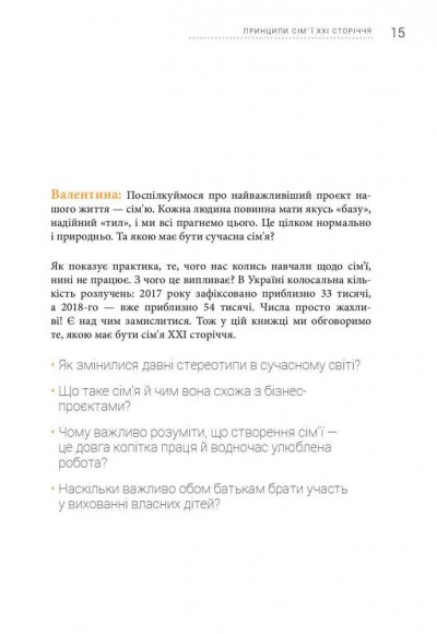 Сім’я. Бізнес-проєкт ХХІ століття