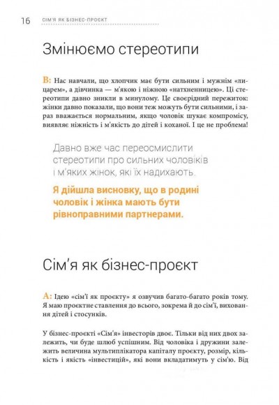 Сім’я. Бізнес-проєкт ХХІ століття