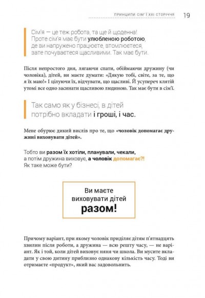 Сім’я. Бізнес-проєкт ХХІ століття