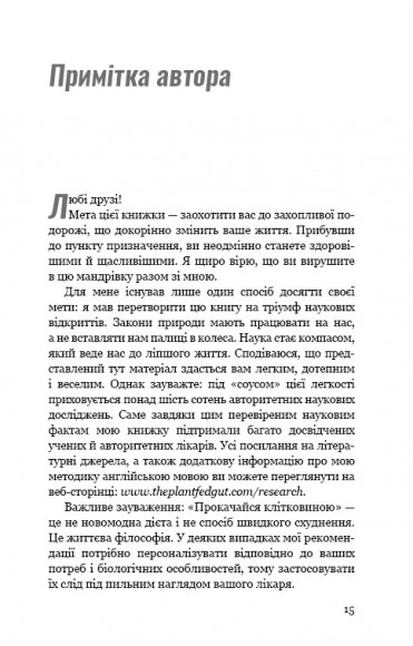 Прокачайся клітковиною. Рослинна програма оздоровлення й схуднення Прокачайся клітковиною. Рослинна програма оздоровлення й схуднення