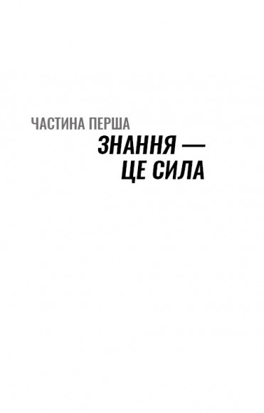 Прокачайся клітковиною. Рослинна програма оздоровлення й схуднення Прокачайся клітковиною. Рослинна програма оздоровлення й схуднення