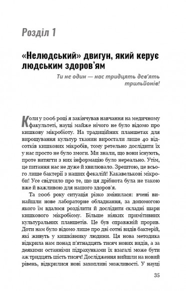 Прокачайся клітковиною. Рослинна програма оздоровлення й схуднення Прокачайся клітковиною. Рослинна програма оздоровлення й схуднення