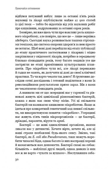 Прокачайся клітковиною. Рослинна програма оздоровлення й схуднення Прокачайся клітковиною. Рослинна програма оздоровлення й схуднення