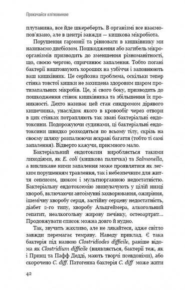 Прокачайся клітковиною. Рослинна програма оздоровлення й схуднення Прокачайся клітковиною. Рослинна програма оздоровлення й схуднення