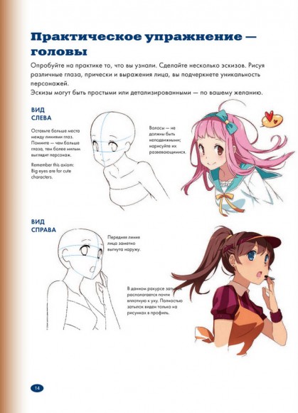 Рисуем женских персонажей аниме. Простые уроки по созданию уникальных героев Рисуем женских персонажей аниме. Простые уроки по созданию уникальных героев