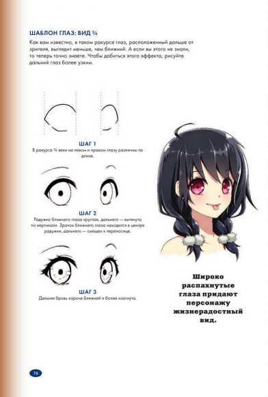 Рисуем женских персонажей аниме. Простые уроки по созданию уникальных героев Рисуем женских персонажей аниме. Простые уроки по созданию уникальных героев