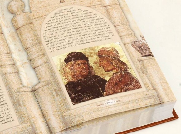 Государь. Рассуждения о первой декаде Тита Ливия