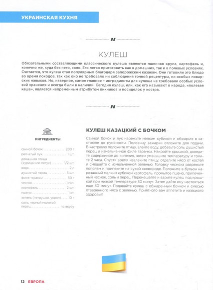 Готовим вместе. Кухни народов мира Готовим вместе. Кухни народов мира