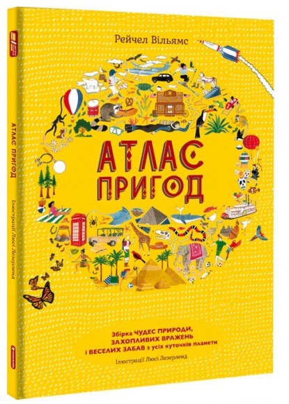 Атлас пригод Атлас пригод