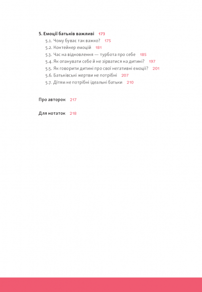 Розумію тебе! Як виховувати дітей без крайнощів Розумію тебе! Як виховувати дітей без крайнощів