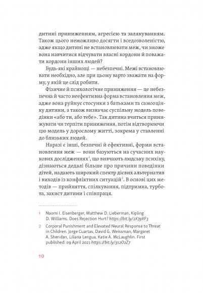 Розумію тебе! Як виховувати дітей без крайнощів Розумію тебе! Як виховувати дітей без крайнощів