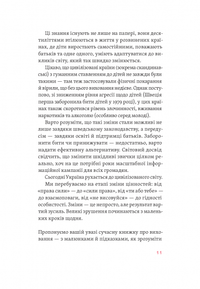 Розумію тебе! Як виховувати дітей без крайнощів Розумію тебе! Як виховувати дітей без крайнощів