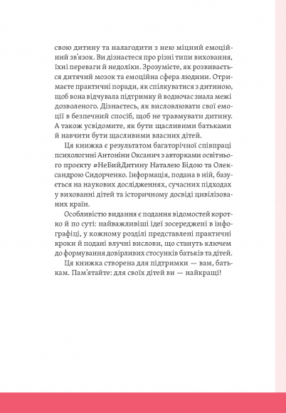 Розумію тебе! Як виховувати дітей без крайнощів Розумію тебе! Як виховувати дітей без крайнощів