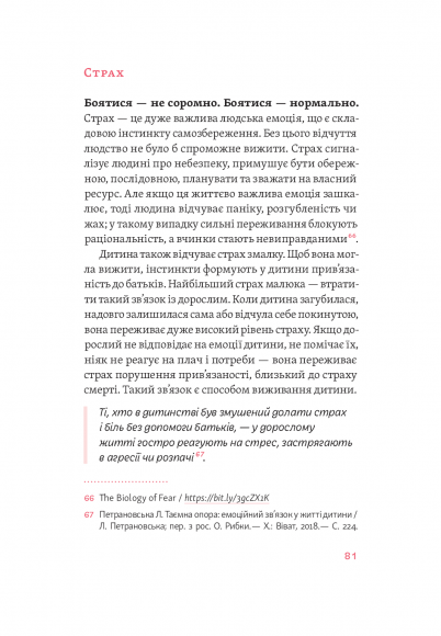 Розумію тебе! Як виховувати дітей без крайнощів Розумію тебе! Як виховувати дітей без крайнощів