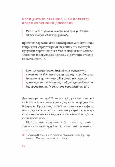 Розумію тебе! Як виховувати дітей без крайнощів Розумію тебе! Як виховувати дітей без крайнощів
