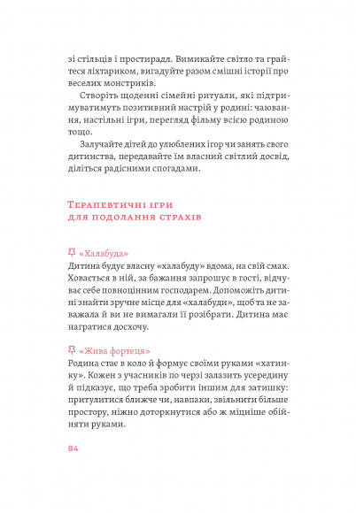 Розумію тебе! Як виховувати дітей без крайнощів Розумію тебе! Як виховувати дітей без крайнощів