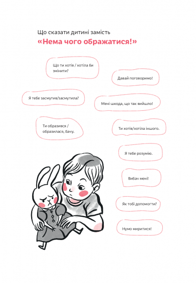 Розумію тебе! Як виховувати дітей без крайнощів Розумію тебе! Як виховувати дітей без крайнощів