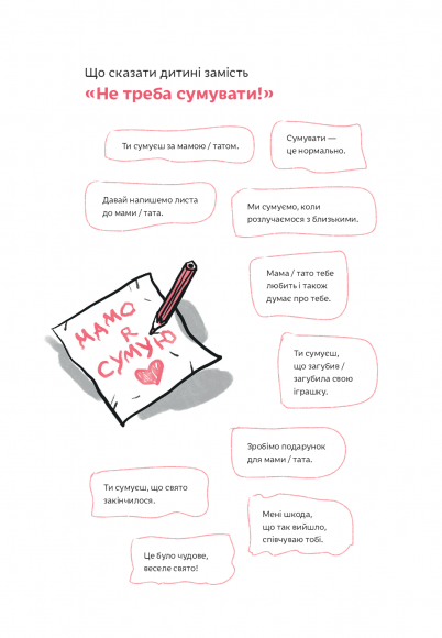 Розумію тебе! Як виховувати дітей без крайнощів Розумію тебе! Як виховувати дітей без крайнощів