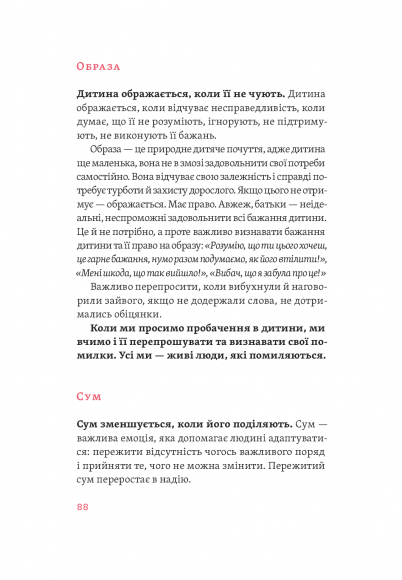 Розумію тебе! Як виховувати дітей без крайнощів Розумію тебе! Як виховувати дітей без крайнощів