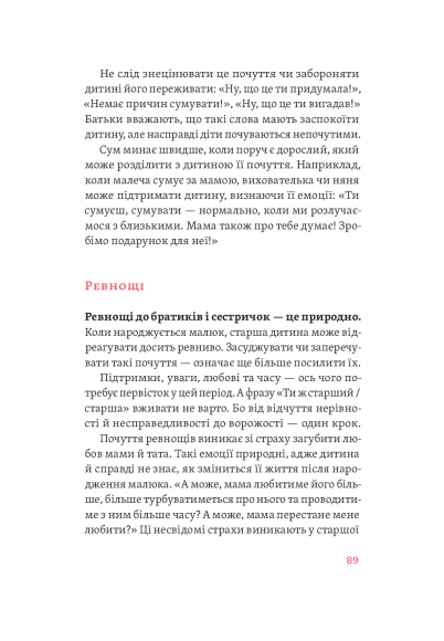 Розумію тебе! Як виховувати дітей без крайнощів Розумію тебе! Як виховувати дітей без крайнощів