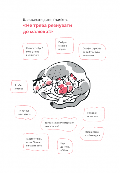 Розумію тебе! Як виховувати дітей без крайнощів Розумію тебе! Як виховувати дітей без крайнощів